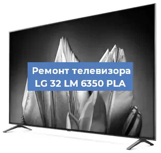 Замена тюнера на телевизоре LG 32 LM 6350 PLA в Челябинске